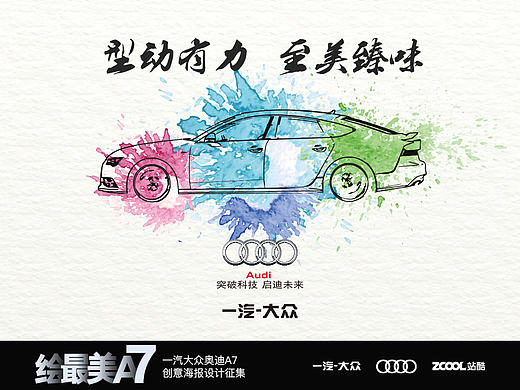 A7汽车海报