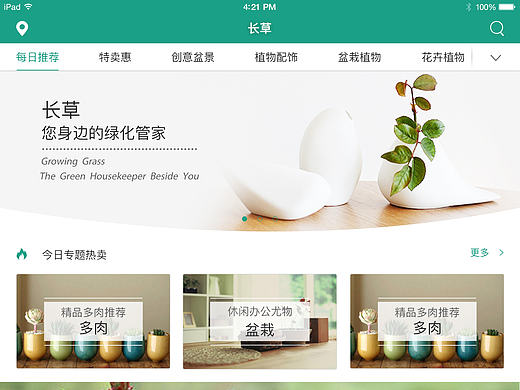 长草App Ipad的适配