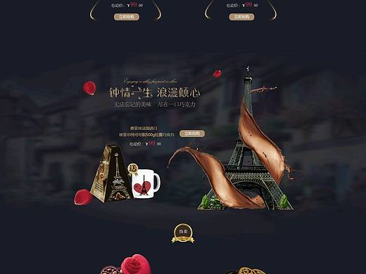 巧克力首页设计（个人主页-ZMjIxNjk0NjA=） - 其他平面 - 站酷设计师JOJO简亦原创素材 - 站酷ZCOOL