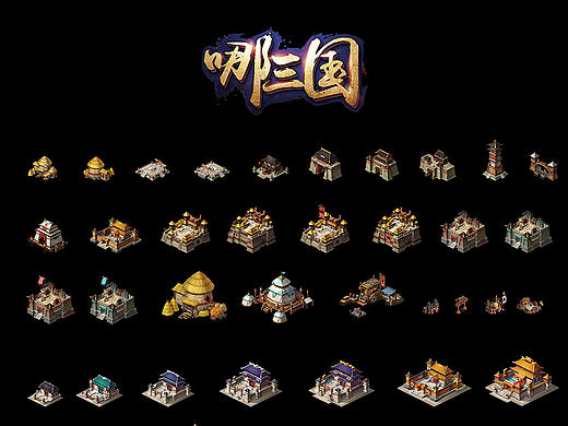 《哪三国》项目部分展示