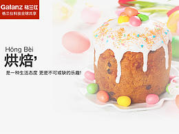 2014-烘焙產(chǎn)品頁面