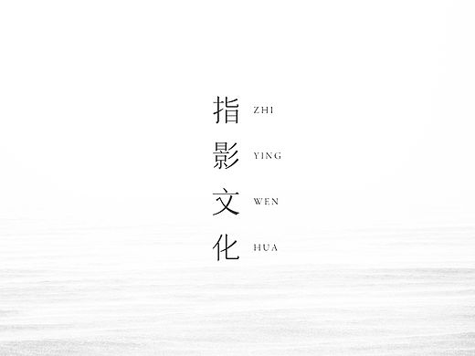 指影 · 文化  -  logo