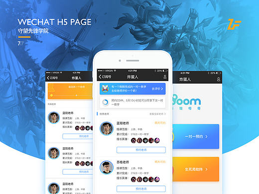 電競(jìng)學(xué)院服務(wù)中心微信端H5頁面（個(gè)人主頁-ZMjAyNDU1NDQ=） - APP界面 - 站酷設(shè)計(jì)師就來看看原創(chuàng)素材 - 站酷ZCOOL