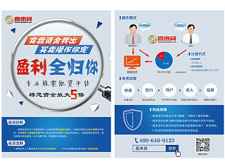 股票配资宣传单页