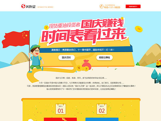 國慶時間表（個人主頁-ZMTkyOTEzMjg=） - 運營設計 - 站酷設計師照見心靜原創(chuàng)素材 - 站酷ZCOOL