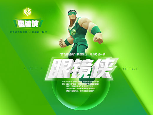 眼镜侠/WEB专题页（个人主页-ZMTM1NzY3NzI=） - 运营设计 - 站酷设计师石野_leo原创素材 - 站酷ZCOOL