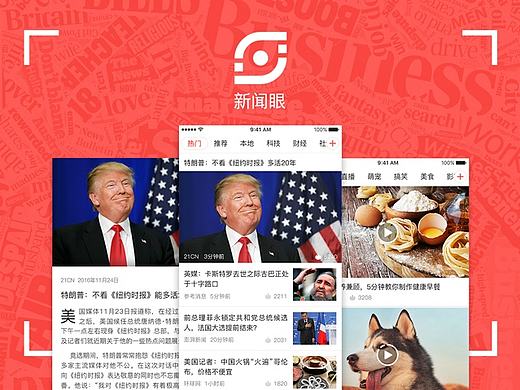 新闻眼—新闻类APP设计