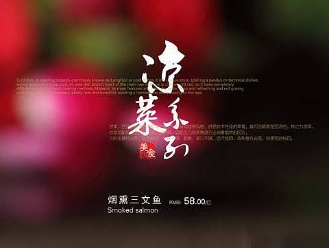 中餐菜谱内页设计