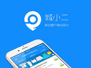 APP-城小二（洗衣O2O）