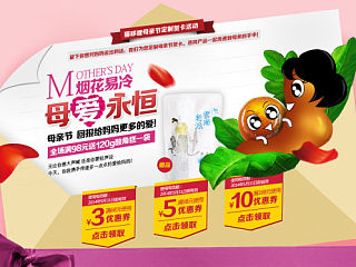 猫哆哩母亲节首屏活动