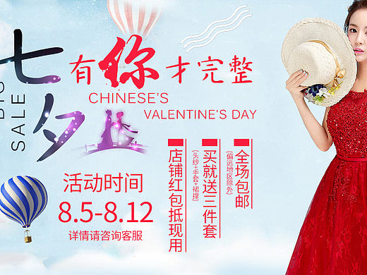 七夕婚纱礼服海报（个人主页-ZMTc1NzcyMTY=） - 电商 - 站酷设计师大原先生原创素材 - 站酷ZCOOL