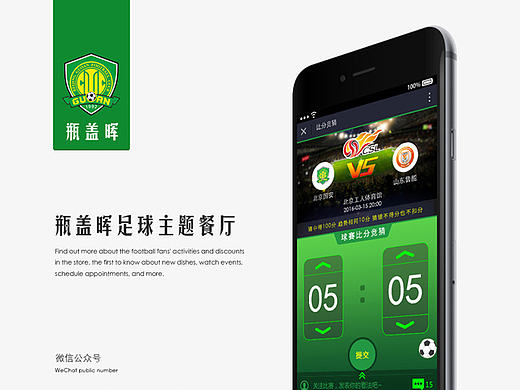 足球类微信公众号（个人主页-ZMTQzNTc4NTI=） - APP界面 - 站酷设计师龍仔原创素材 - 站酷ZCOOL