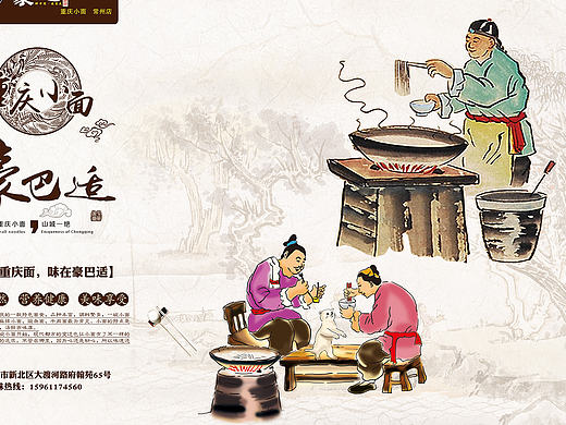 重庆小面海报