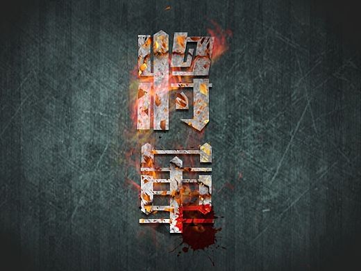 字体设计（个人主页-ZMTQ1Mjk0MjA=） - 字体/字形 - 站酷设计师吖咪吖咪原创素材 - 站酷ZCOOL