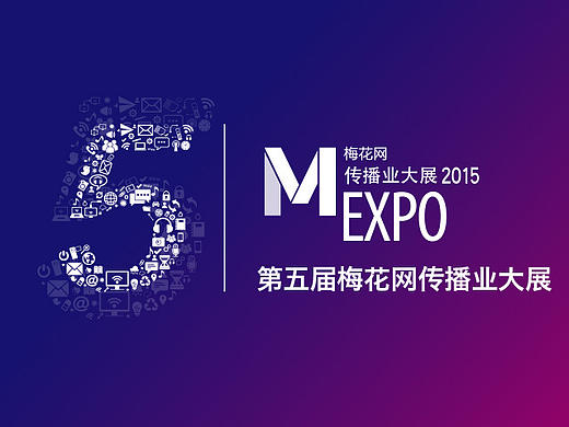 2015第五届梅花网传播业大展主KV