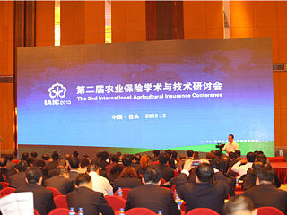 中国农业保险学术与技术研讨会