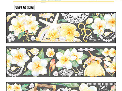 鸡蛋花主题的和纸胶带 文创产品设计