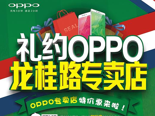 OPPO 海报单页