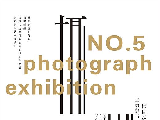 多彩西南摄影展海报