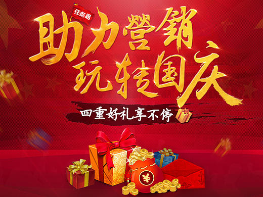 十一活动（个人主页-ZMTg0MTU1NDA=） - 运营设计 - 站酷设计师L000BY原创素材 - 站酷ZCOOL