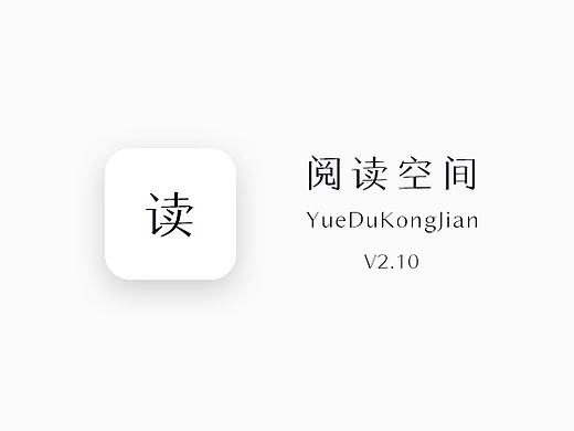 阅读空间APP设计