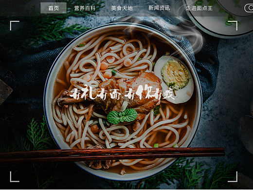 美食网页设计