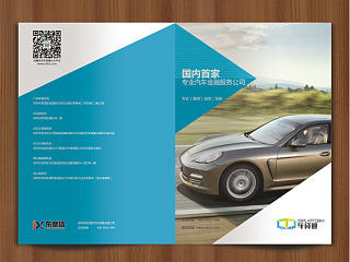 车贷公司宣传册