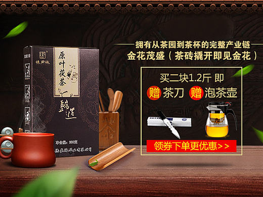 安化金花茯砖茶黑茶中国风首页轮播全屏促销海报banner