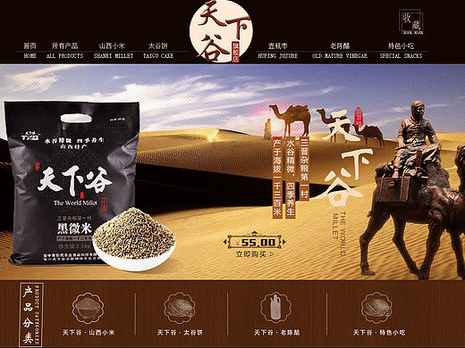 天下谷首页