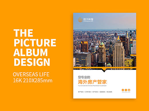 海外莱福 - 画册设计