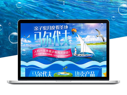 旅游类目马尔代夫二级页面