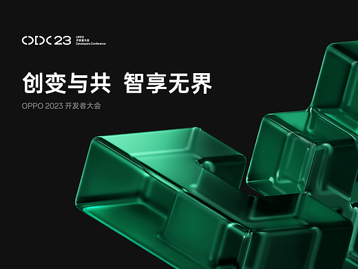 OPPO 2023开发者大会 Keynote