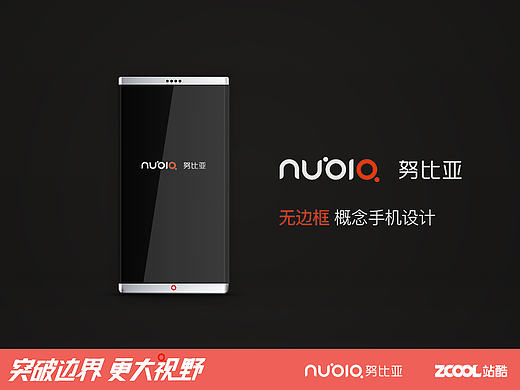 #参赛作品＃努比亚无边框手机设计