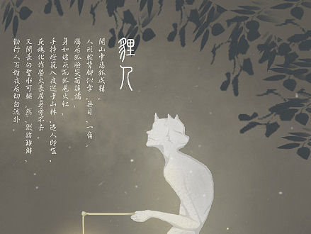 狸人