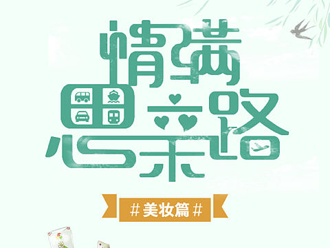 信用卡宣傳海報（個人主頁-ZMjgzNjAxMzI=） - 運營設(shè)計 - 站酷設(shè)計師yanning07原創(chuàng)素材 - 站酷ZCOOL