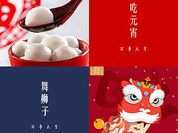 元宵节海报