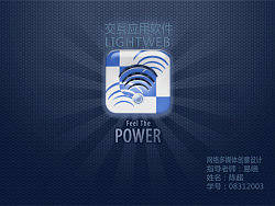 《LIGHTWEBipad软件设计》 北京交通大学 艺术设计专业【唯一的交互设计作品】 陈超 # 2（个人主页-ZMTQ0NzU0NA==） - 主题/皮肤 - 站酷设计师MrTruth真实先生原创素材 - 站酷ZCOOL