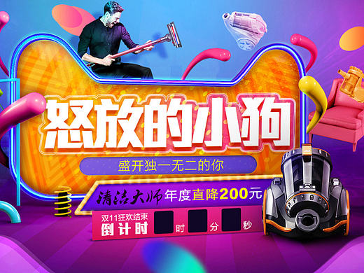 【小狗电器】双十一淘系页面设计