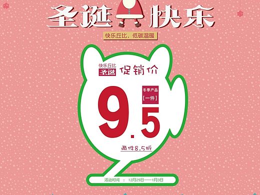 童裝pop 圣誕促銷 圣誕pop設(shè)計(jì)（個(gè)人主頁(yè)-ZMTU0NTcwNjA=） - 宣傳物料 - 站酷設(shè)計(jì)師小林兒原創(chuàng)素材 - 站酷ZCOOL
