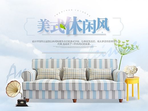 曲美·领物  美式条纹沙发详情页