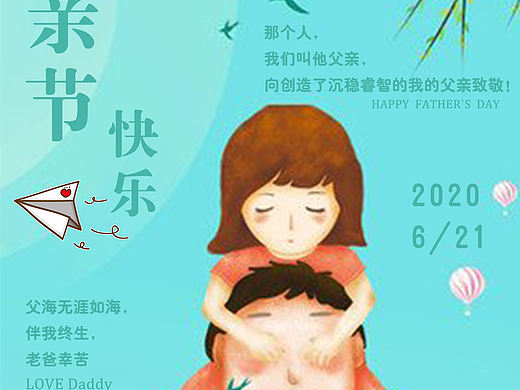 父亲节快乐！