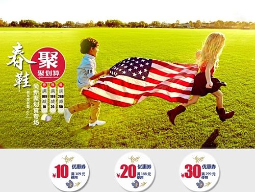 夏上新聚划算页面