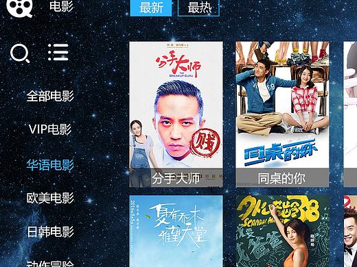 智能电视交互设计