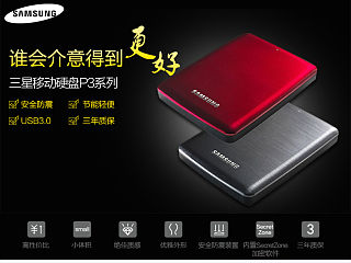三星移动硬盘P3