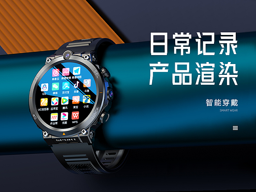 日常渲染·手表类