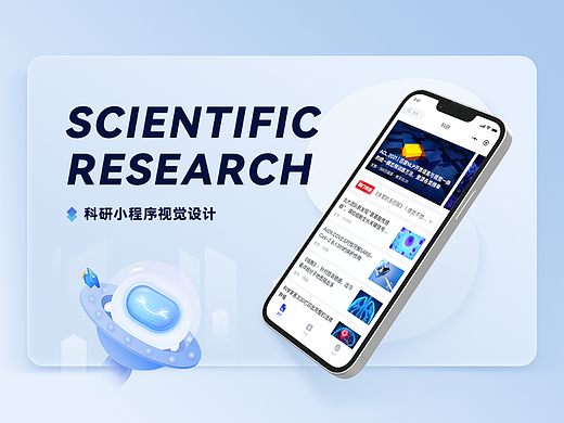 未来科研 | 资讯文章收集 | 小程序