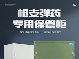 枪柜详情加一个简单的位移动画