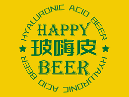 玻嗨皮