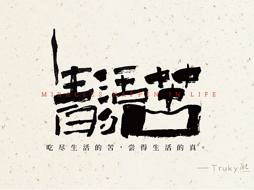 手写字 