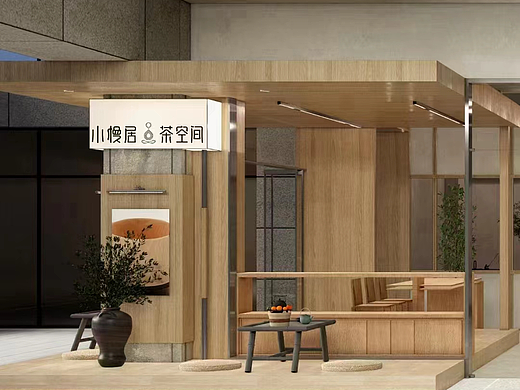 工裝茶空間設(shè)計(jì)案例｜讓品茶回歸雅事本身（個(gè)人主頁-ZNjgzMzc2Njg=） - 商業(yè)空間設(shè)計(jì) - 站酷設(shè)計(jì)師思思愛設(shè)計(jì)原創(chuàng)素材 - 站酷ZCOOL